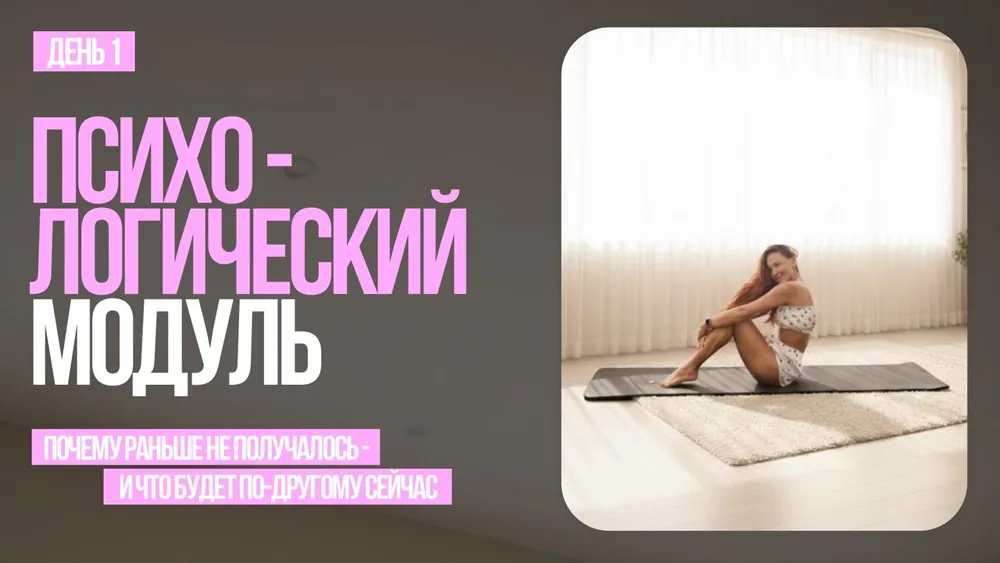 День 1